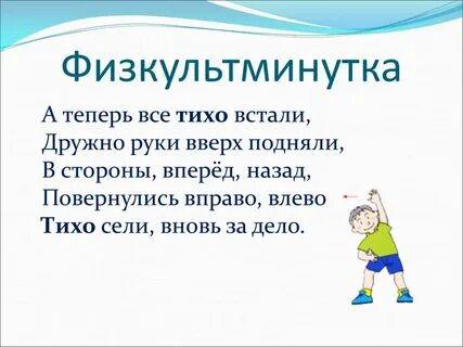 Физминутка презентация видео