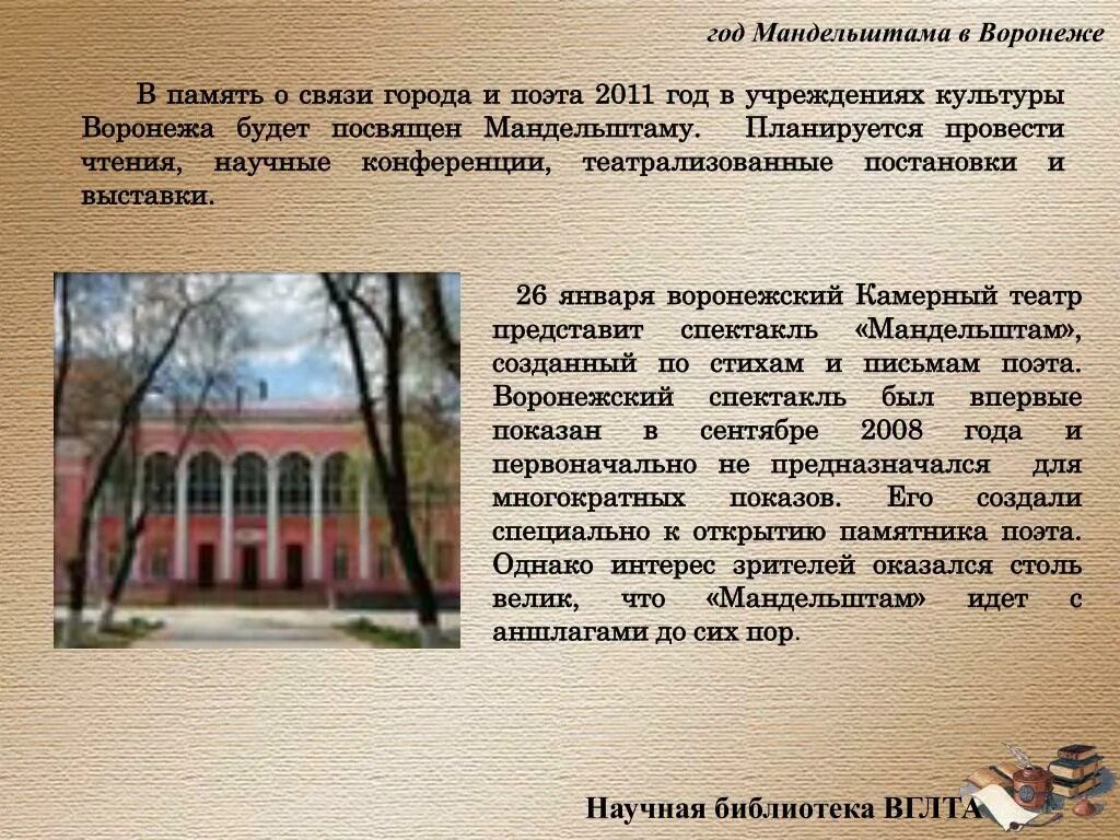 Прочитай стихотворение мандельштама. Музей Мандельштама в Воронеже. Памятник Мандельштаму в Воронеже. Дом Осипа Мандельштама в Воронеже.