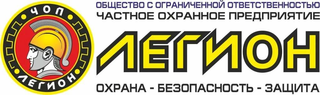 Охранное агентство легион. Охранное агентство легион. Ооо легион охранное предприятие. Охранная компания белоруссия. Легион охранное предприятие.