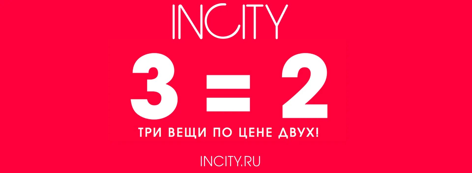 Купи три по цене двух какая акция. Акция 2=3. Три по цене 2. Акция 2+2. Акция 3 по цене 2.