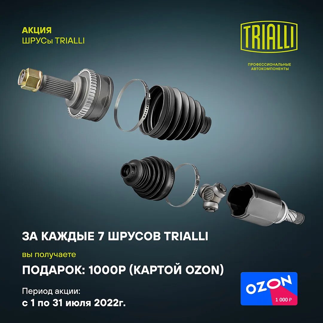 Шрус trialli. Trialli : go1104. Шрус trialli go 1409. Шрус trialli. Шрус наружный 2123.