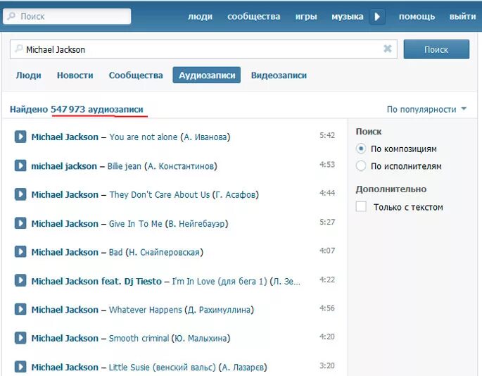 Музыка вк где найти. Программа для скачивания музыки с ВК. Популярные песни ВКОНТАКТЕ. Музыка ВКОНТАКТЕ. Список аудиозаписей в ВК это.
