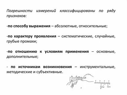 Абсолютный метод измерения