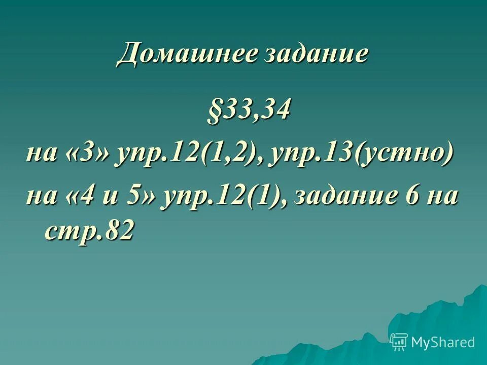 Русский язык 1 класс стр 121 упр 12 ответы. Русский язык 4 класс стр 11 учебник. Физика 12 класс. 28. Физика 7 класс перышкин гдз упражнение.