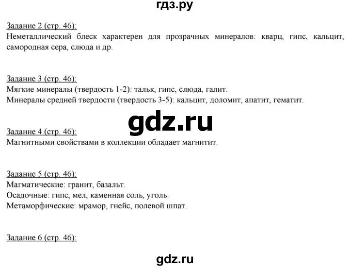 Готовое домашнее по географии 5 класс. География 5 класс рабочая тетрадь Эртель. Гдз по географии 5 класс рабочая тетрадь Эртель. Гдз по географии 5 класс рабочая тетрадь Эртель 2021 год ответы. География 5 класс рабочая тетрадь Эртель стр 42.