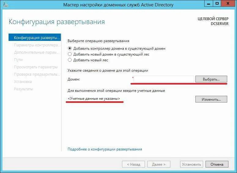 Настройка доменных служб Active Directory. Настройки Active. Уровень домена Active Directory 2012. Дополнительные параметры развертывания и администрирования ad DS. Домен не существует