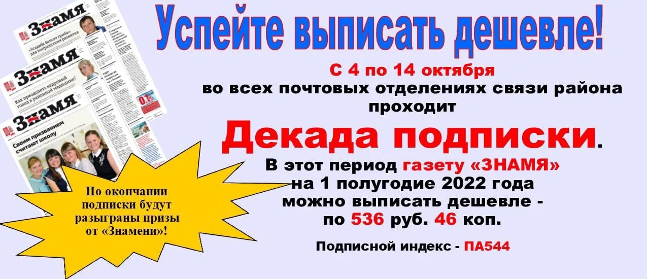 Не приходит выписанная газета. Выписать газету. Подписка на газету Знамя. Успей выписать газету. Как выписать газету.