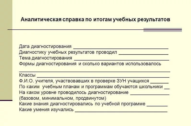 Справка о работе классных руководителей