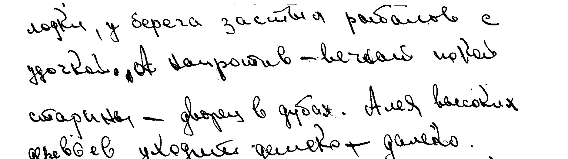 Сильный наклон влево почерк. Сильный наклон вправо почерк. Подяерк с никлоеом в лево. Наклон почерка в левую сторону.