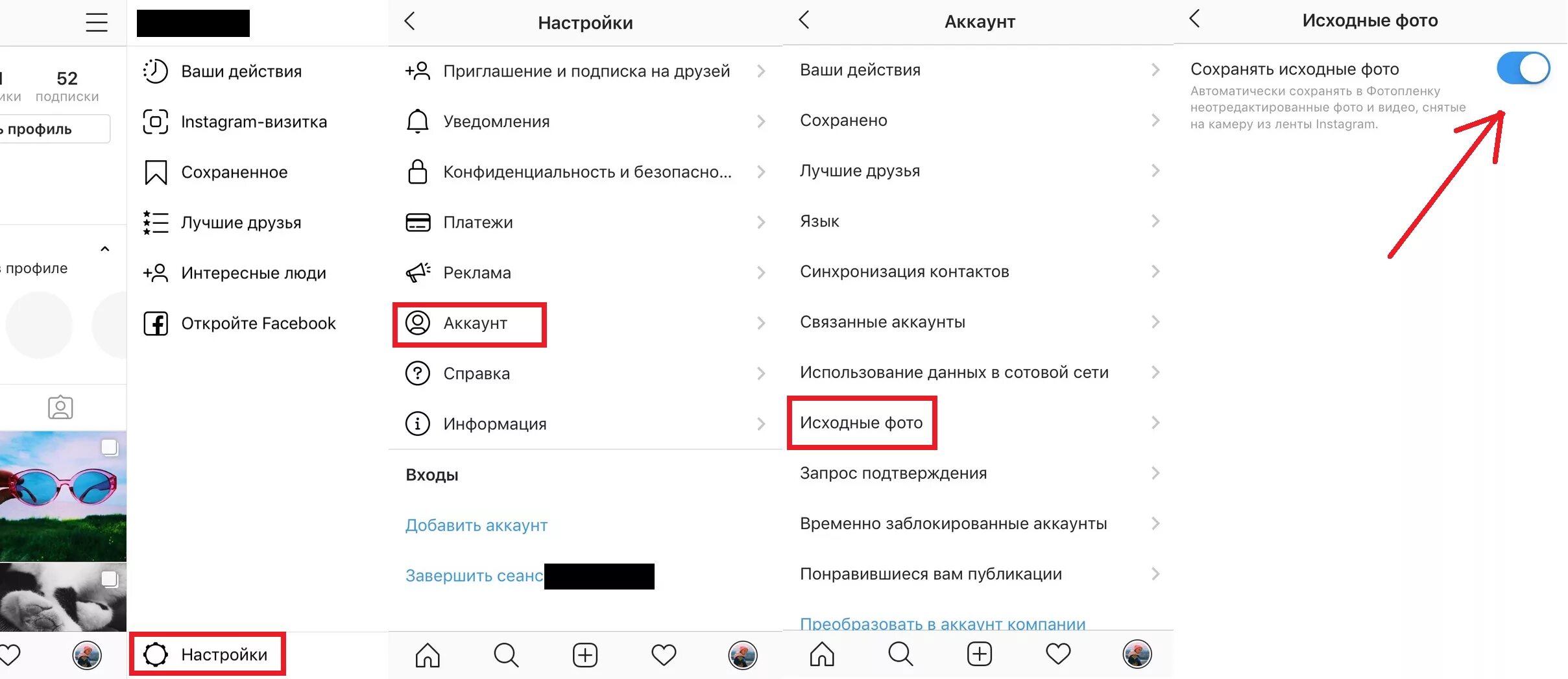 Как отключить сохранение фото в Инстаграм. Как в инстаграмме отключить сохранение фото. Отключить сохранение фото из Инстаграм. Как убрать сохранение фото из Инстаграм в галерею. Удалить сохраненки