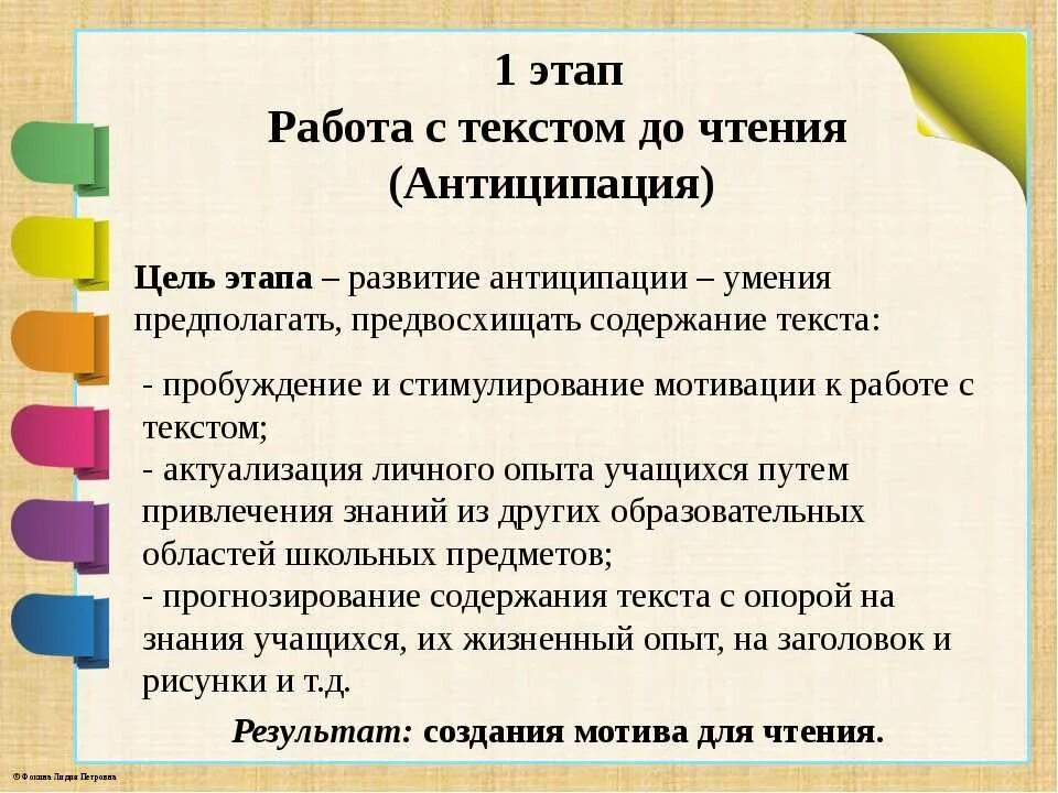 Этапы работы с текстом 1 этап. Приемы работы с текстом текстовый. Прием работы с текстом антиципация. Этапы работы с текстом. Работа с текстом до чтения.