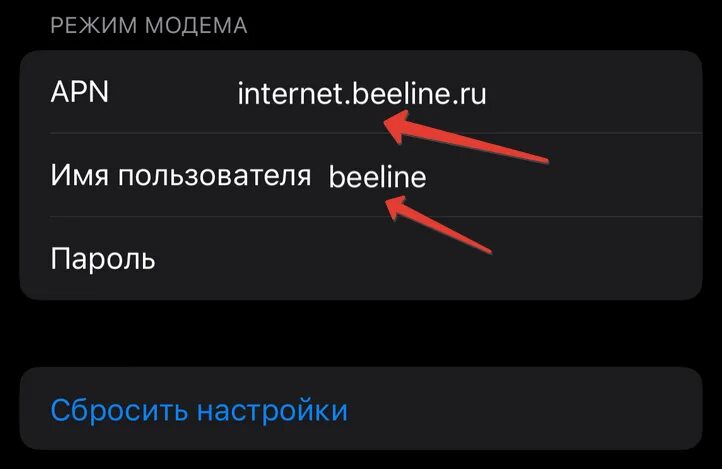 Режим модема другие устройства. Режим модема АПН. Apn режим модема. Режим модема на 14. Apn Beeline режим модема.