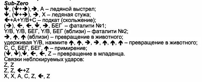 Чит коды на мортал комбат ультиматум. Мортал комбат 3 ультиматум сега комбинации на джойстике. мортал комбат супер удары на джойстике сега. мортал комбат комбинации ударов на джойстике сега. мортал комбат 3 сега комбинации на джойстике 16.