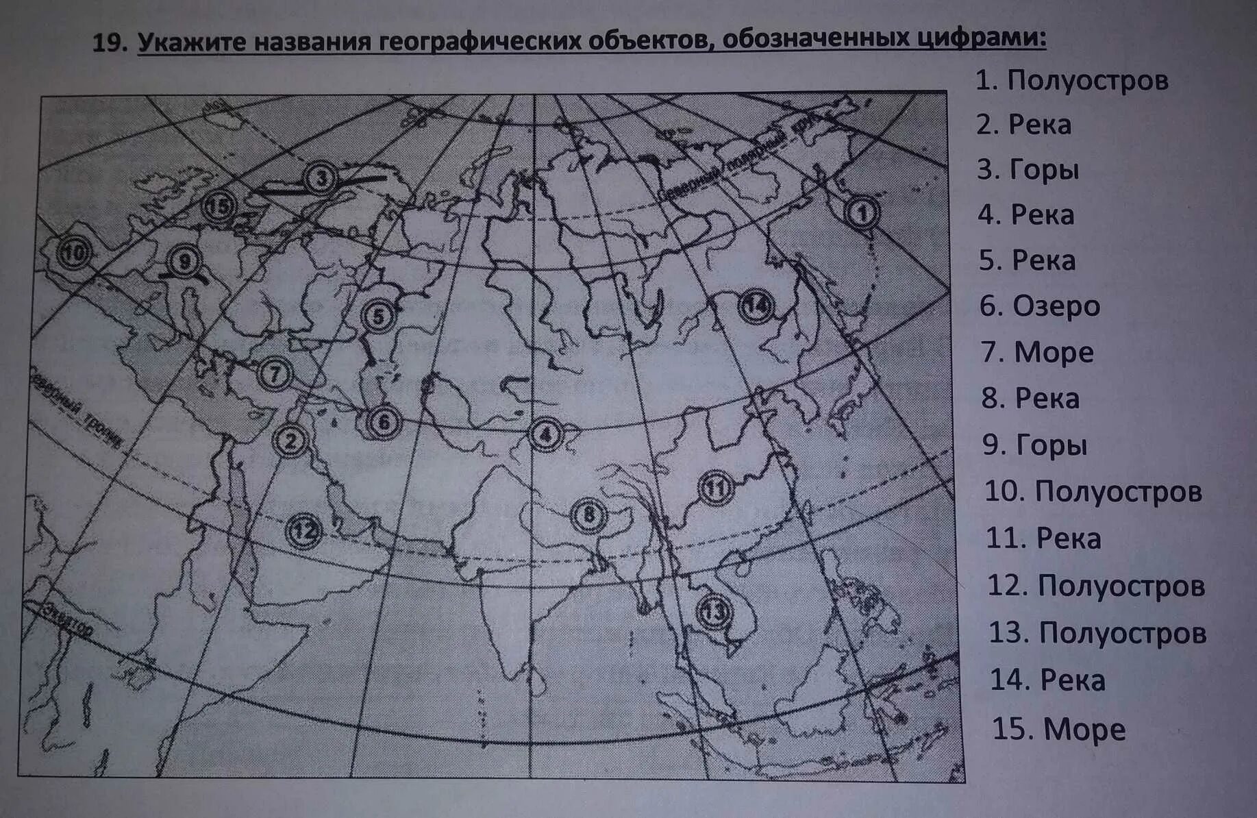 Название географических объектов. Название географических объектов обозначенных цифрами. Географические объекты на контурной карте. Обозначить на карте географические объекты.