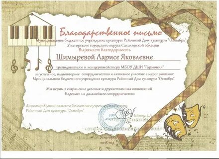 Благодарность школе искусств