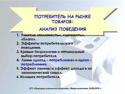 Потребитель финансового рынка