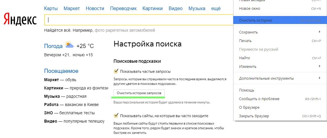 Как убрать строки запроса в яндексе. Очистить историю запросов в Яндексе. Удалить историю запросов в Яндексе. Очистить поисковые запросы в Яндексе. Удалить поисковые запросы в Яндексе.