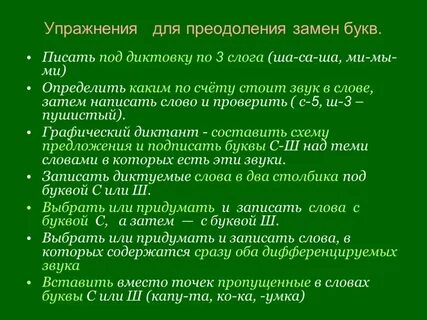 Писать предложение под диктовку