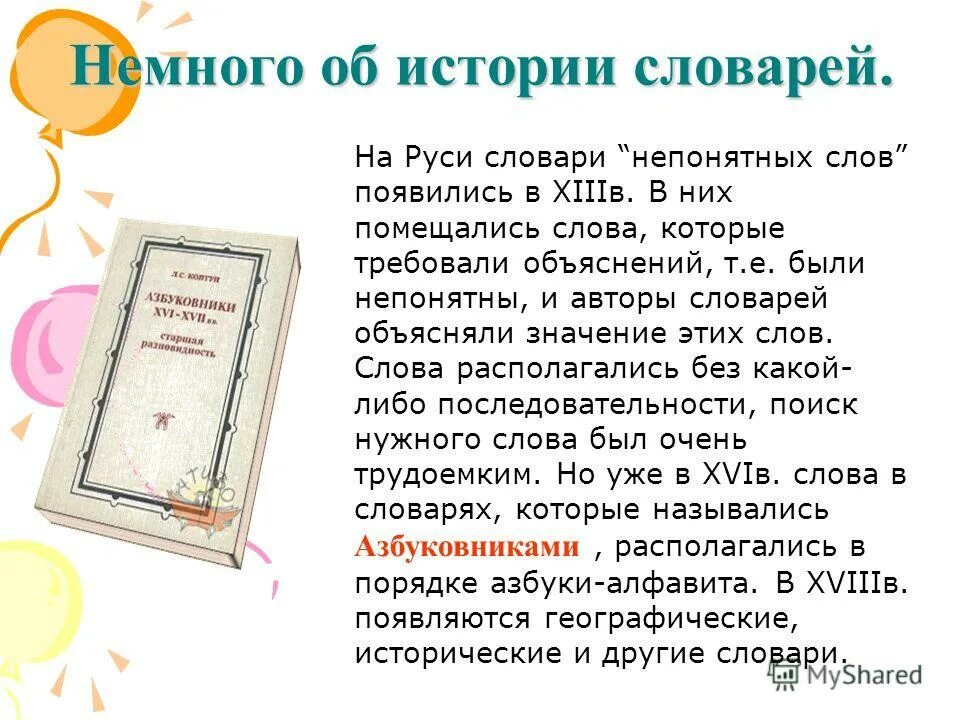 Каком словаре можно уточнить значение непонятного слова. Каком словаре можно уточнить значение непонятного слова. Непонятные слова. В каком словаре можно узнать значение слова. В каком словаре можно уточнить значение слова.