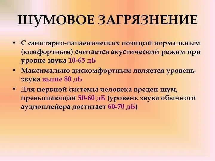 Шумовое загрязнение. Источники шумового загрязнения. Шумовое загрязнение примеры. Акустическое загрязнение.