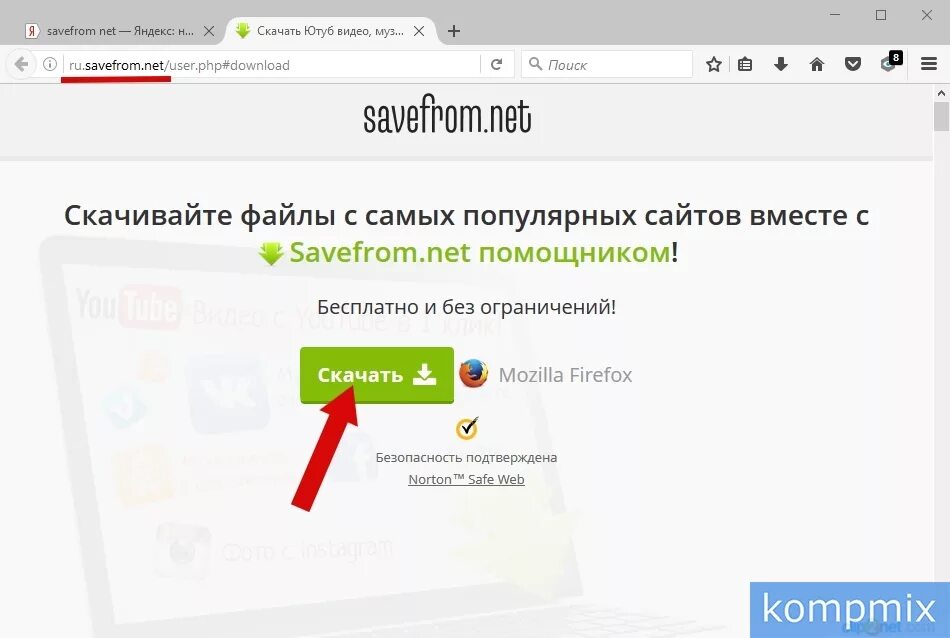 Savefrom net расширение для яндекса. Савефром нет. Как настроить savefrom net. Savefrom download.