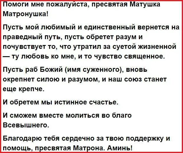 Как вернуть мужа в семью молитвами. Молитва вернуть мужа. Молитва о возвращении мужа. Молитва о возвращении мужа в семью. Молитва как вернуть любимого