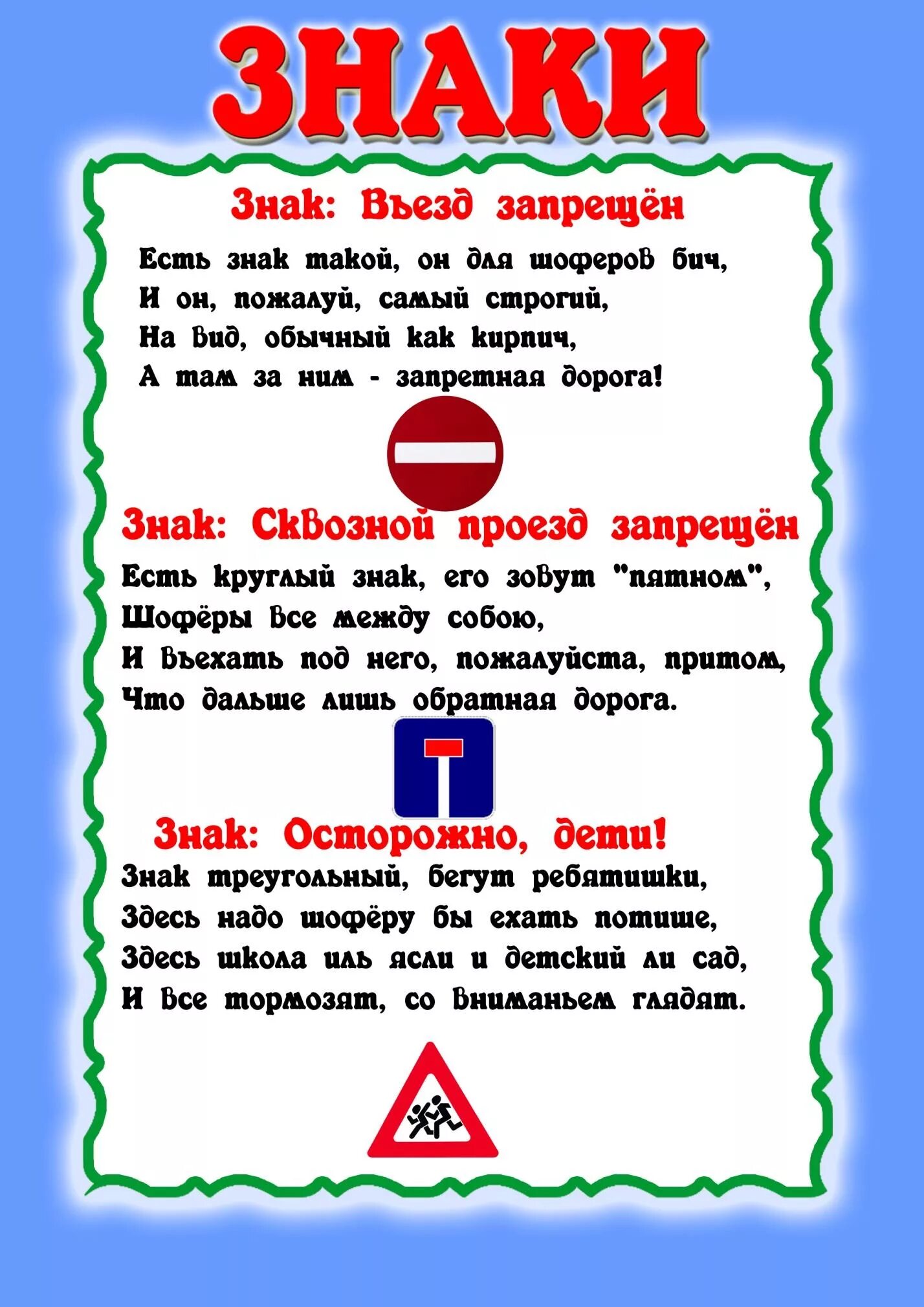 Стихотворение про знак. Стихи о правилах дорожного движения. Загадки по правилам дорожного движения для детей. Стихи про знаки дорожного движения для детей. Стихи по правилам дорожного движения для детей.