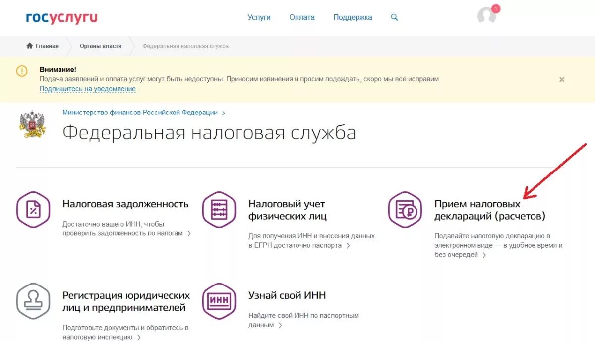 Налоги через госуслуги. Подать декларацию на госуслугах. Госуслуги ИФНС. 3 НДФЛ госуслуги.