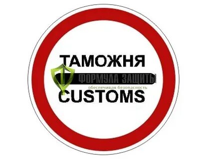 1 апреля таможня