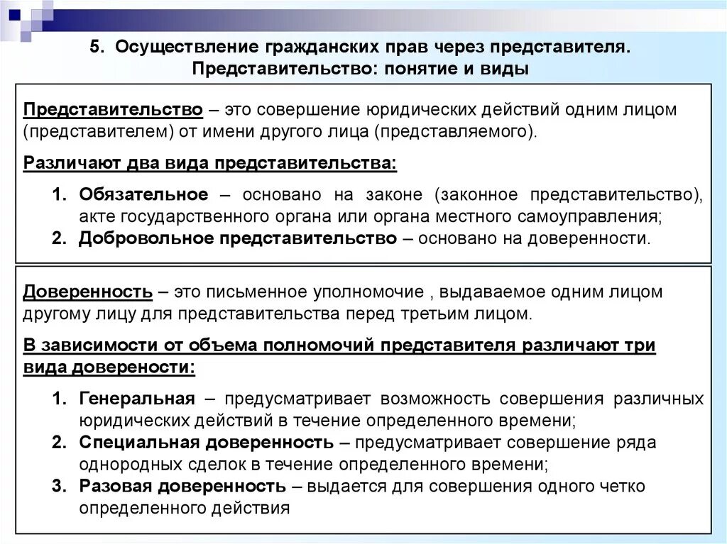 Понятие и виды представительства в гражданском праве. Понятие представительства. Виды представительства.. Принципы представительства в гражданском праве. Осуществление гражданских прав через представителя.