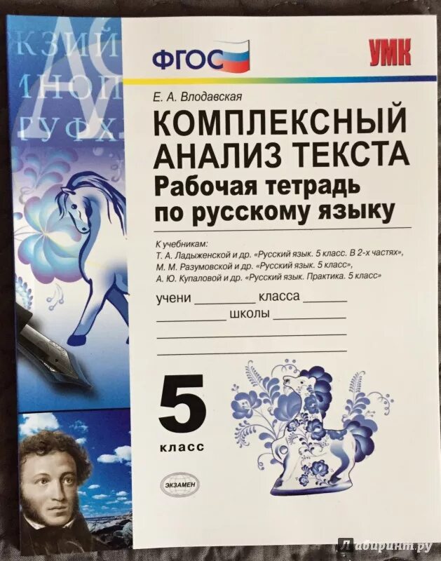 Комплексный анализ по русскому 6. Влодавская 5 класс рабочая тетрадь. Комплексный анализ текста 5 класс русский. Комплексный анализ текста 5 класс русский язык. Анализ текста 5 класс русский язык.