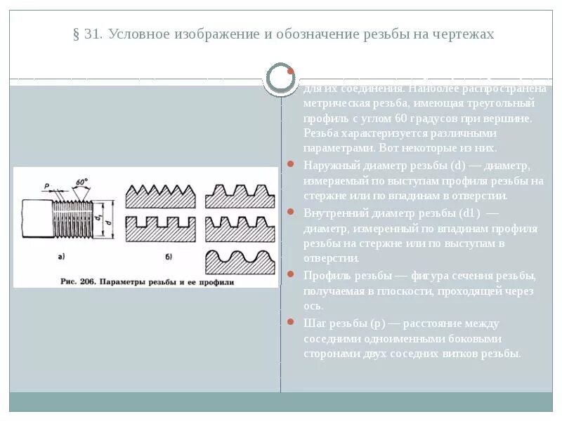 Обозначение резьбовых соединений. Изображенный профиль резьбы обозначается s. Резьба может иметь обозначение s60x10(p5). Условное изображение и обозначение резьбы.. Специальная резьба обозначение.