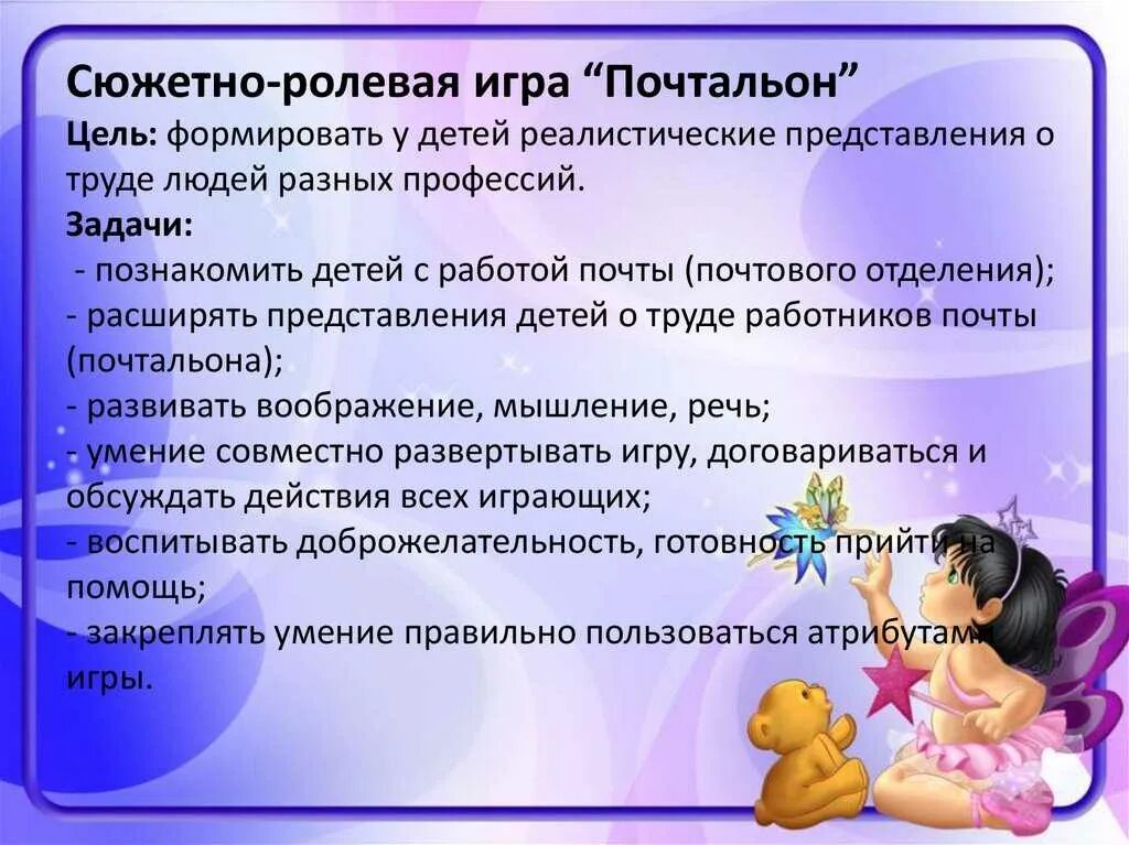 Игровые задачи в сюжетно ролевой игре