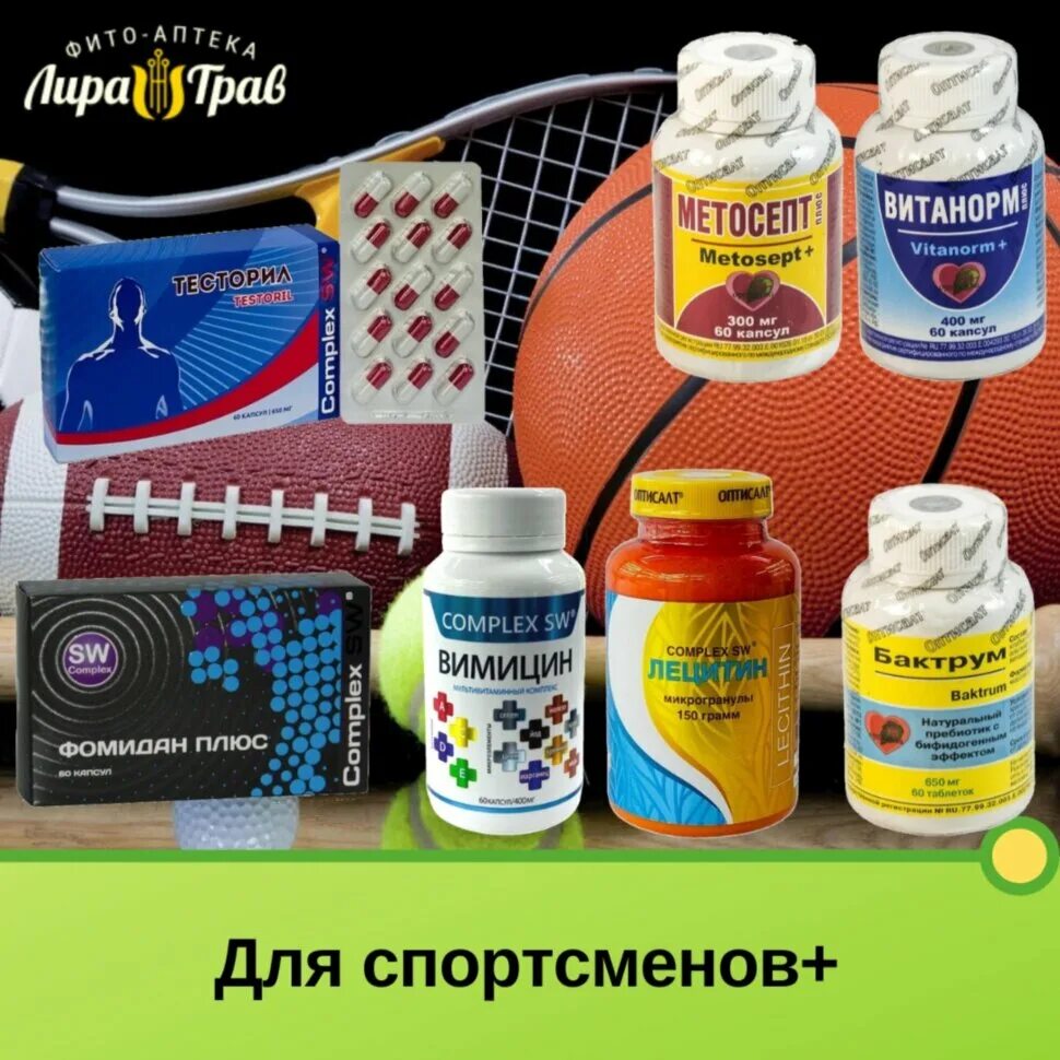 Тесторил инструкция. Оптисалт тесторил. бактрум капсулы. оптисалт метосепт плюс. бактрум оптисалт, 60 капсул.