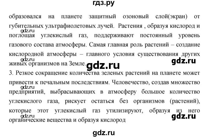 Биология параграф 21. Параграф 21 биология 6. Биология 6 класс учебник Исаева Романова. История 8 класс 22 параграф краткое содержание