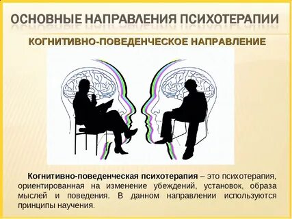 Поведенческие техники психотерапии