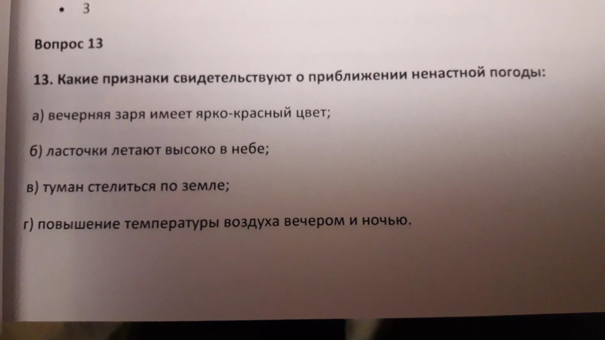 Какие признаки свидетельствуют о приближении ненастной погоды. Какие признаки свидетельствуют. Какие признаки свидетельствуют о хорошей погоде. Признаки ненастной погоды цепочка. Рф свидетельствует о том что