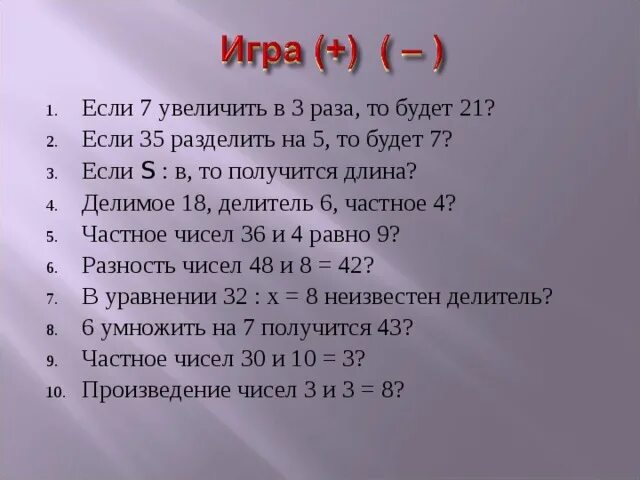 Увеличилась в три раза. 7 Увеличить в 3 раза. Увеличь в 3 раза. Увеличь в 7 раз. 5 Увеличить в 3 раза.