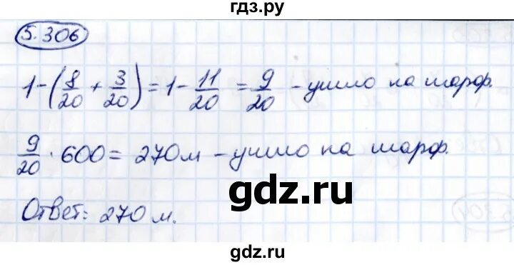 Номер 6 306 математика 5. 5.305 Математика 5. Математика 5 класс номер 5.306. Математика домзад5. 306.