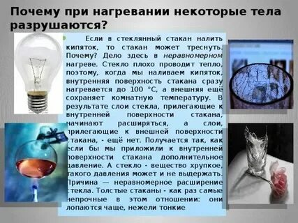 Стекло является хорошим проводником тепла