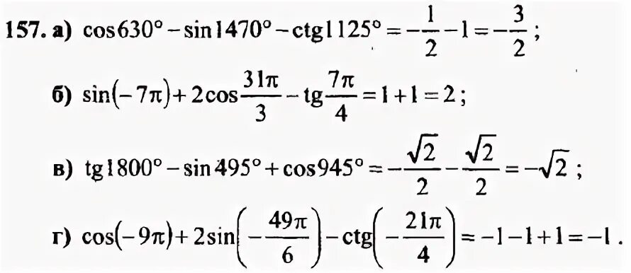 Упражнение 157 7 класс. Cos 157. алгебра 10 класс задачник базовый. упражнения 157 вычислите. (1+ctgl)(l1-sinl)=ctgl.