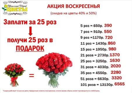 Акция 1 цветок