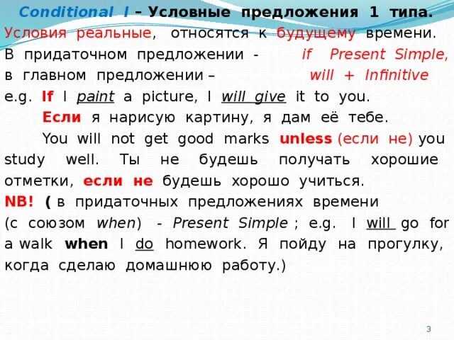 Условные предложения 1 типа в английском. Условные предложения первого типа. Придаточное 1 типа в английском. Первый Тип условных предложений.