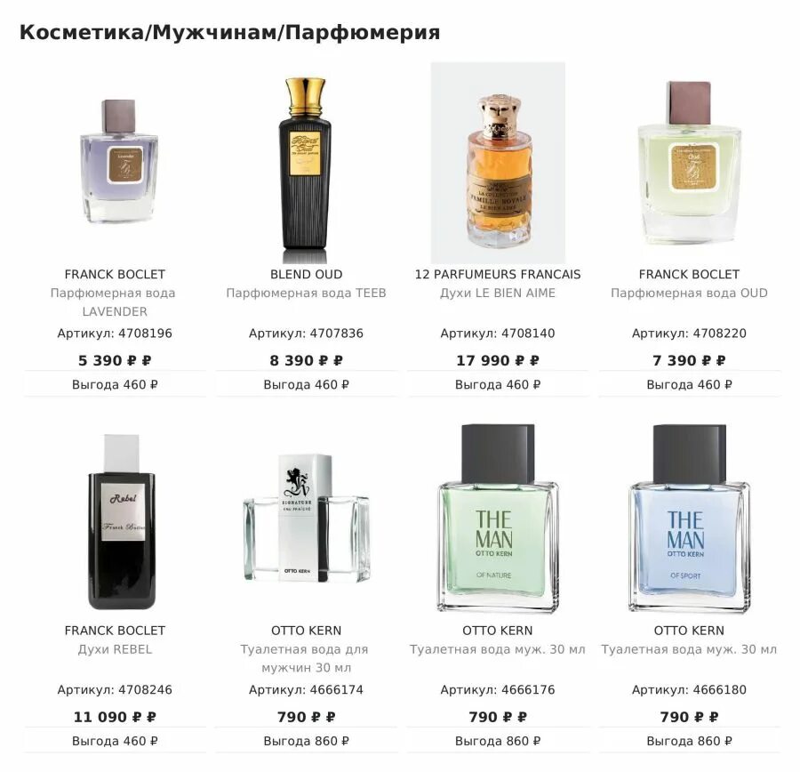 Сумасшедшие дни стокманн. Стокманн духи. Стокманн духи женские каталог. Стокманн парфюмерия. Стокманн 2023.