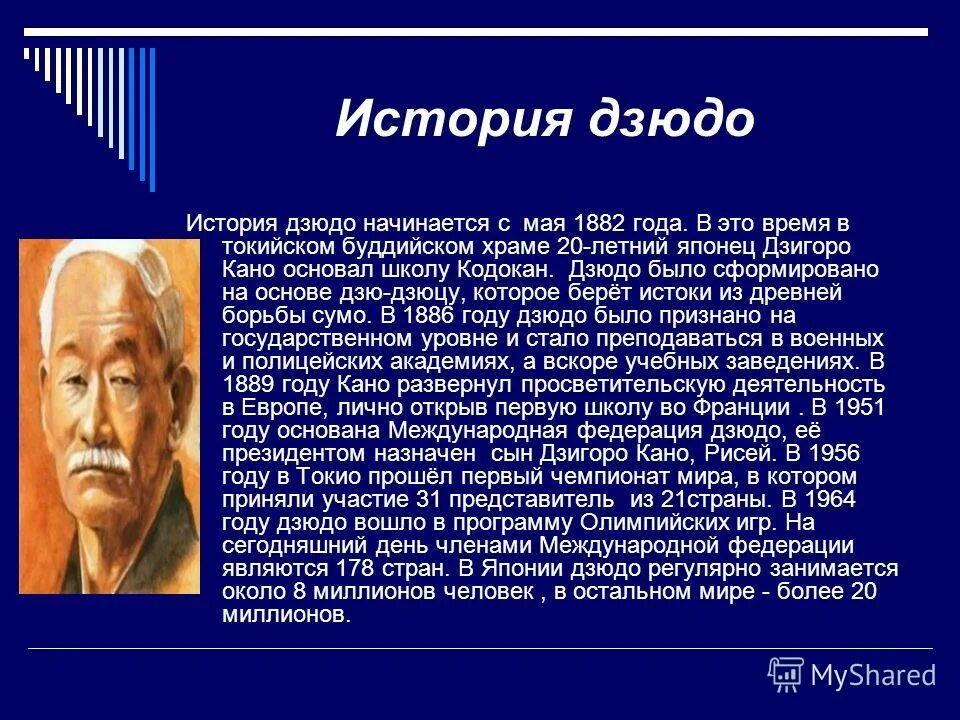 Дзюдо 1882. Презентация на тему дзюдо. Высказывания дзигоро кано. Школа кодокан в японии в 1882 г. Дзигоро кано японский учитель.