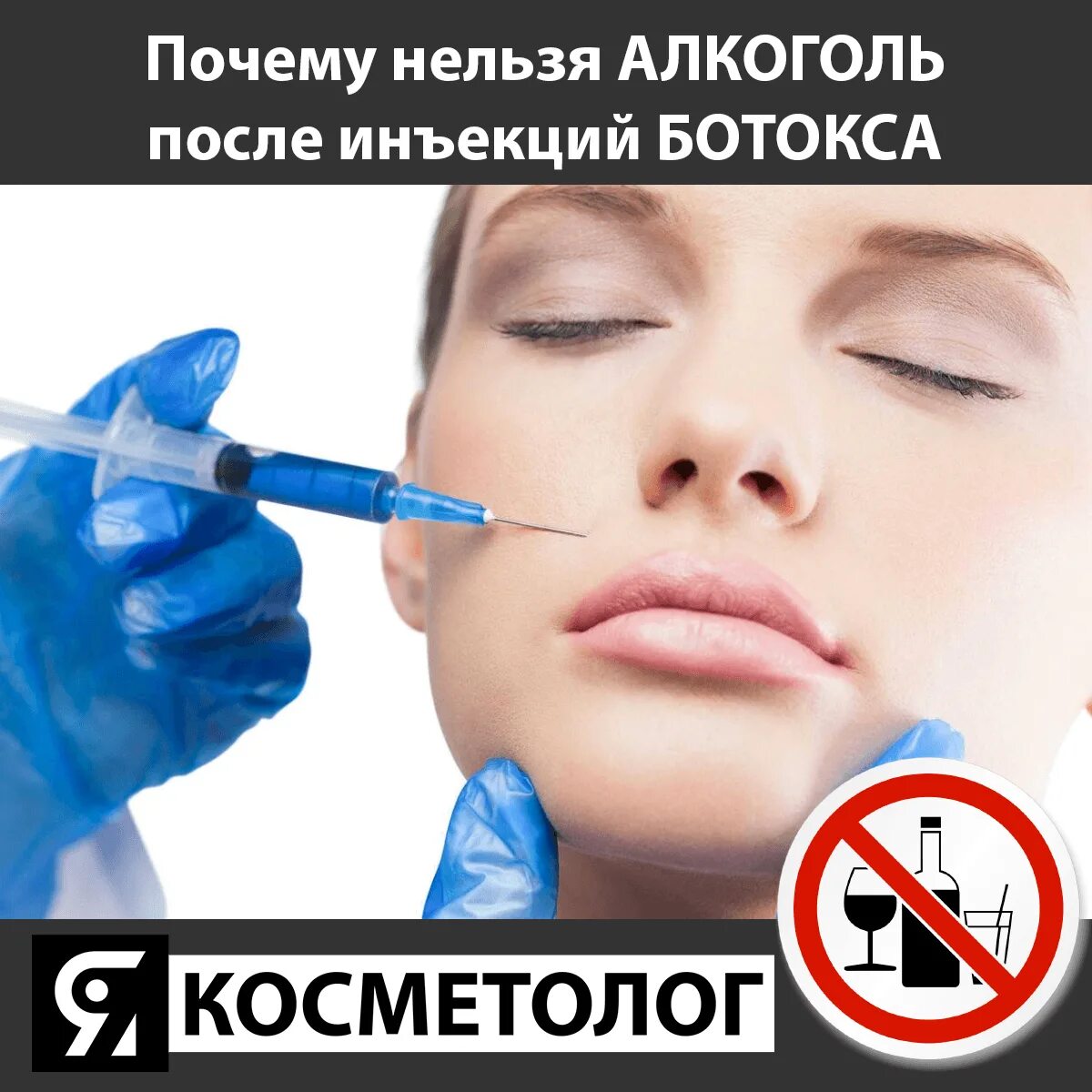 Ботокс когда можно пить. Контурная пластика. Инъекции красоты.