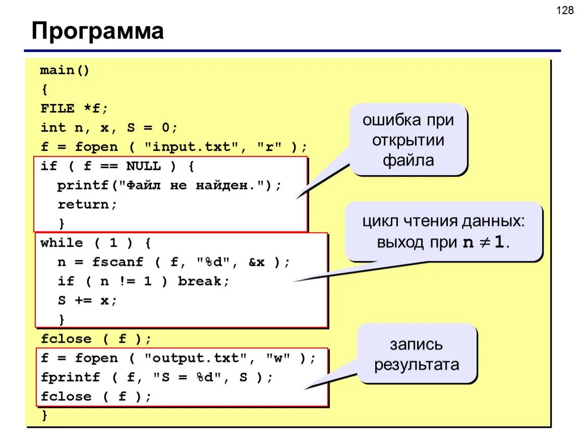 Int f int x x f. С++ fopen. Fscanf в си. Язык си. Txt программа.