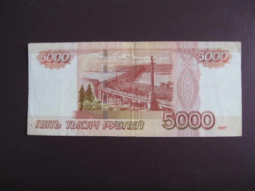 Купюра 5000 1997 года. Купюра 5000 рублей 1997 года. 5000 Рублей 2006 года модификации. Оборотная сторона 5000 купюры.