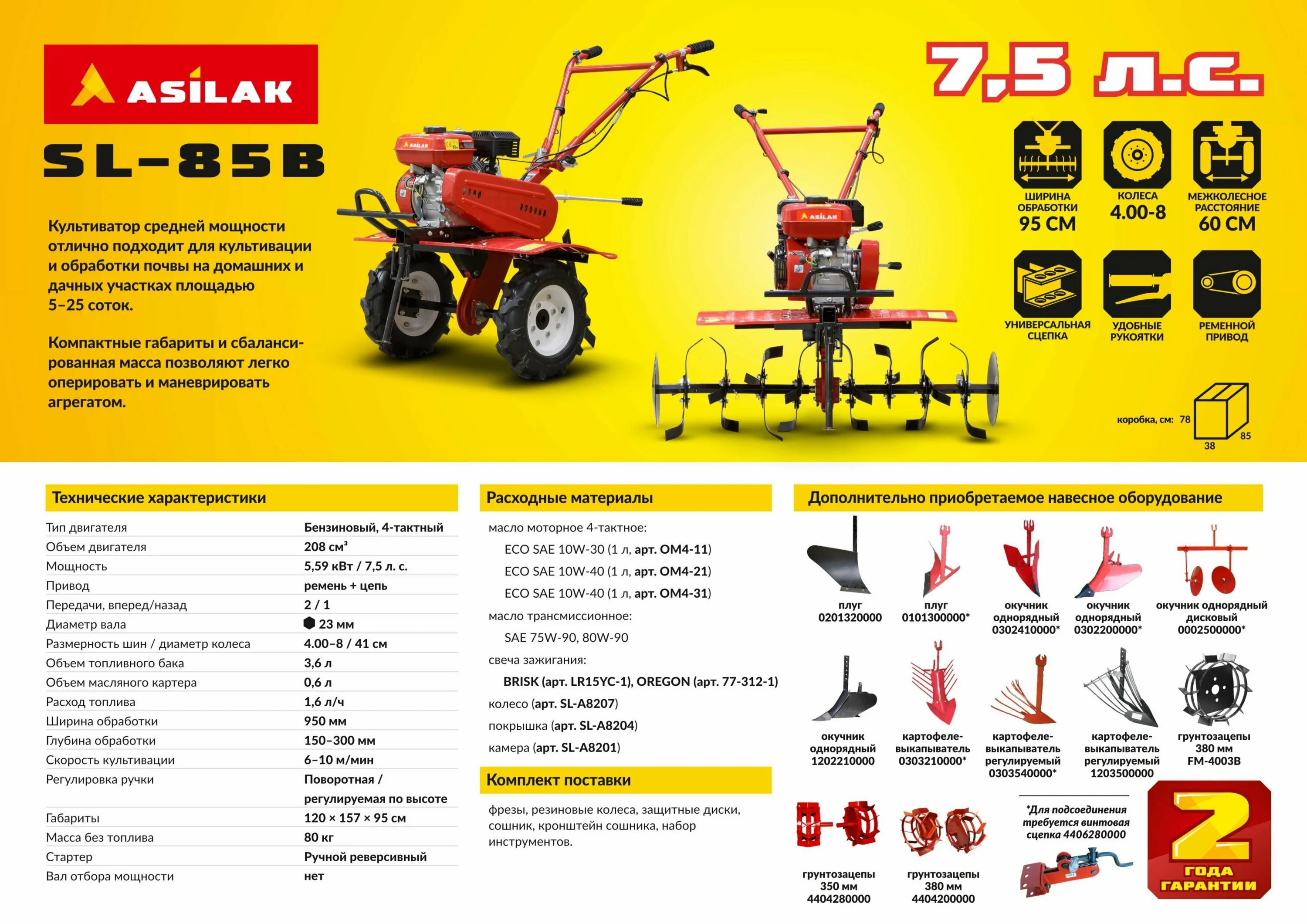 Мотокультиватор асилак. Культиватор Asilak SL-85. Культиватор бензиновый Asilak SL-85b. Мотокультиватор Асилак SL 85b. Культиватор Asilak SL-85b сборка.