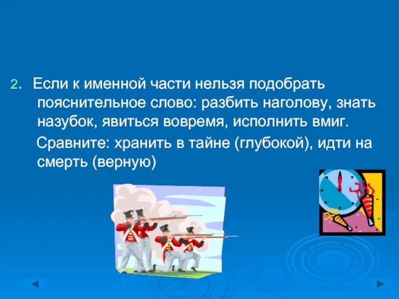 Невозможно подобрать слова. Слова подобрать невозможно. Наголову наречие. Игра разбить слова. Кто придумал слово "разбить".